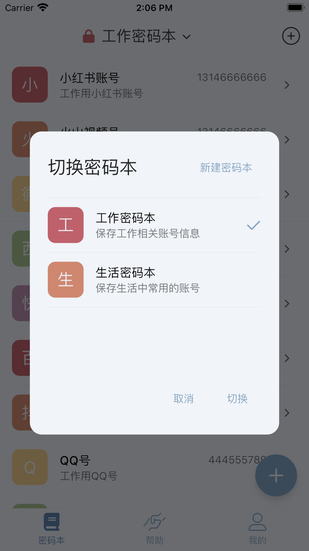 多多密码管理v1.0.8截图4