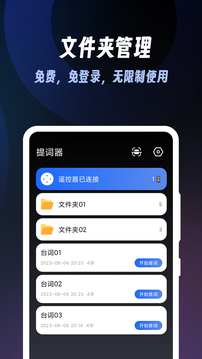 超級(jí)提詞器截圖