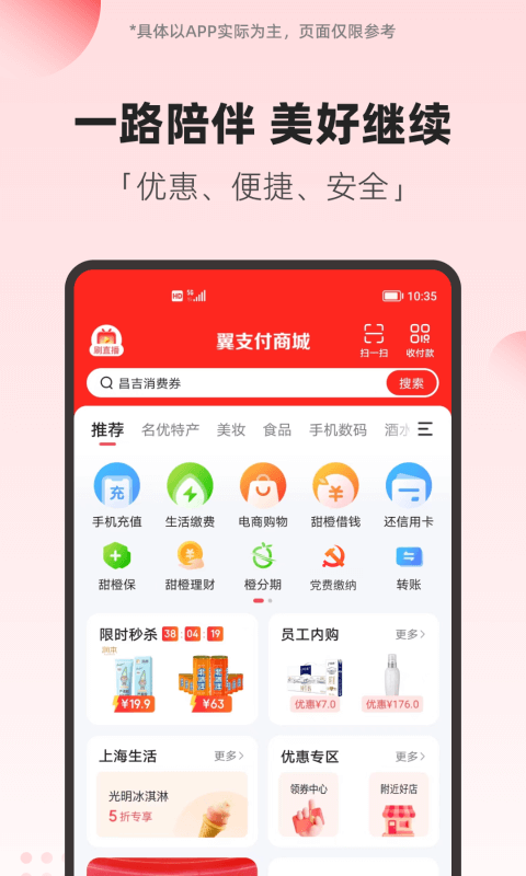 翼支付截圖預覽
