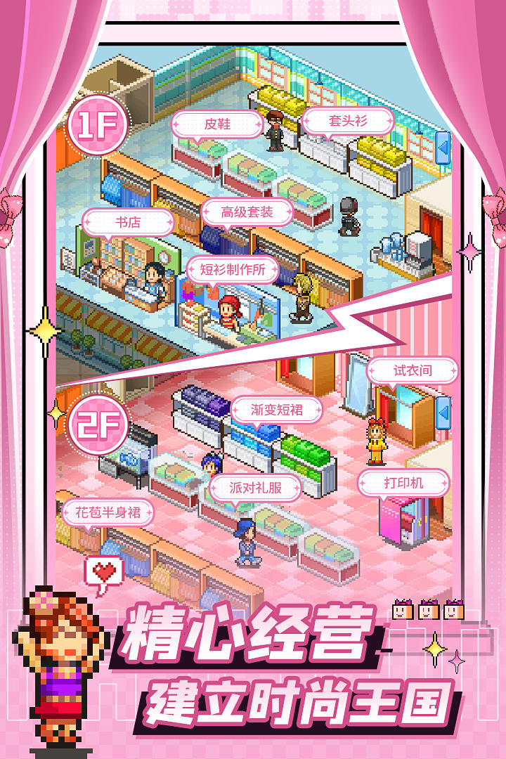 時尚洋品店物語截圖預覽