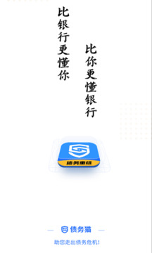 債務(wù)貓截圖