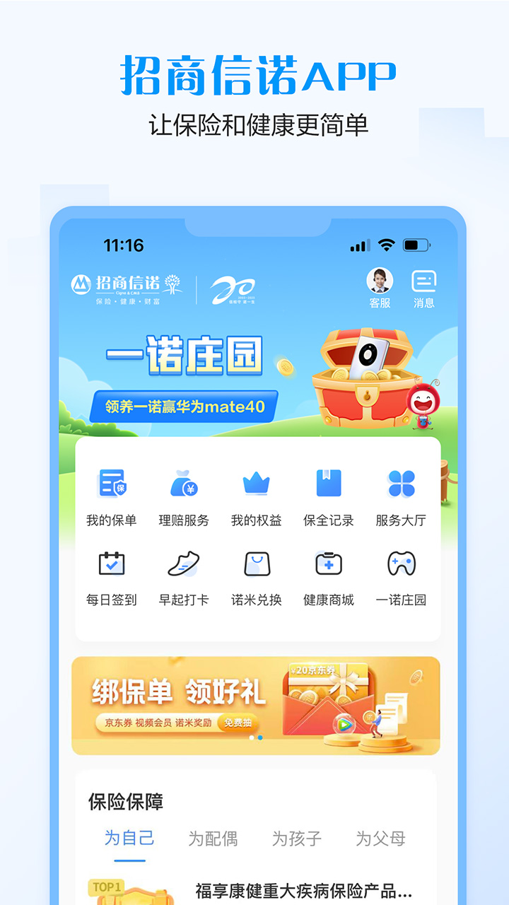 招商信诺v5.16.18截图5