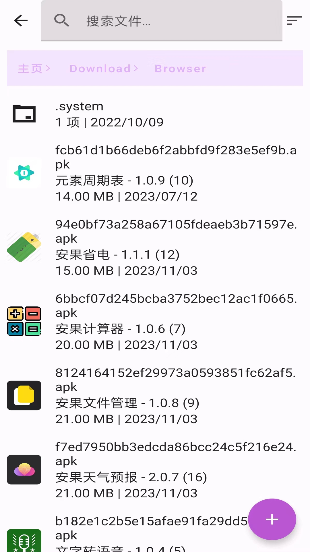 安果文件管理v1.1.0截图1