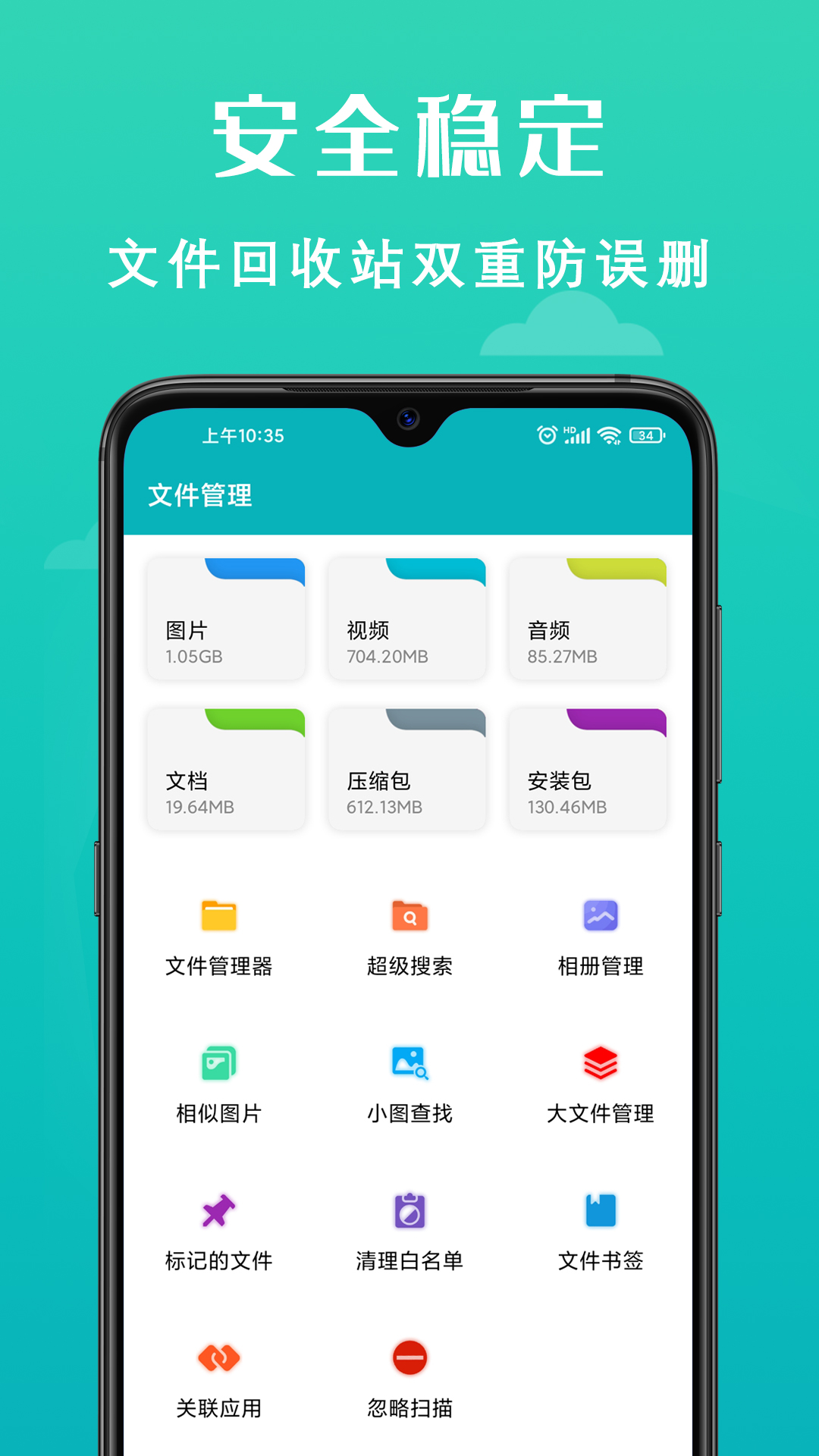 手机清理大师v6.0.5截图3