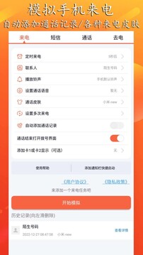 模擬來電短信截圖