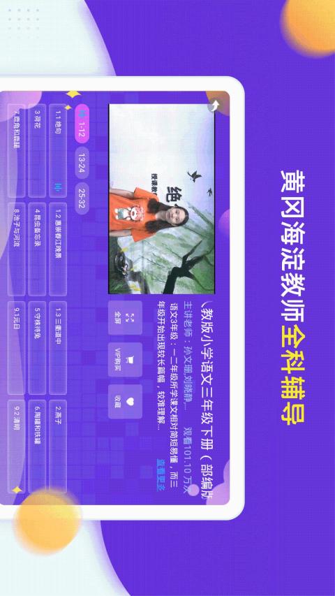 小学同步三年级v3.6.9.12截图4