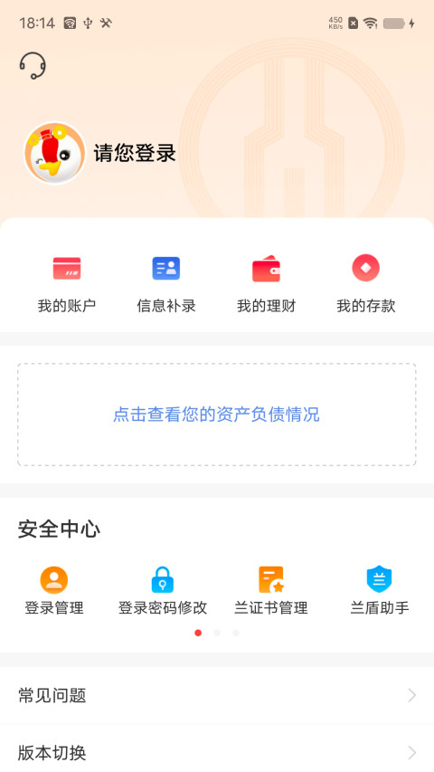 绍兴银行v3.4.6截图1