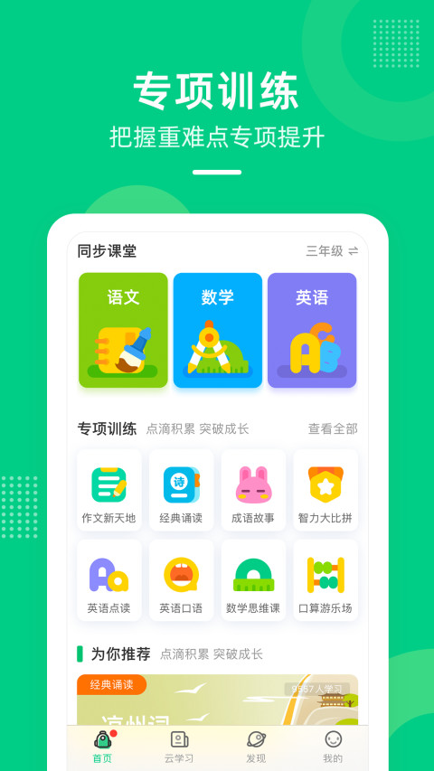 快乐学堂学生端v3.11.10截图2