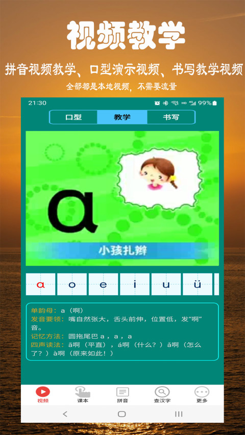 小学拼音学习v6.4.2截图3