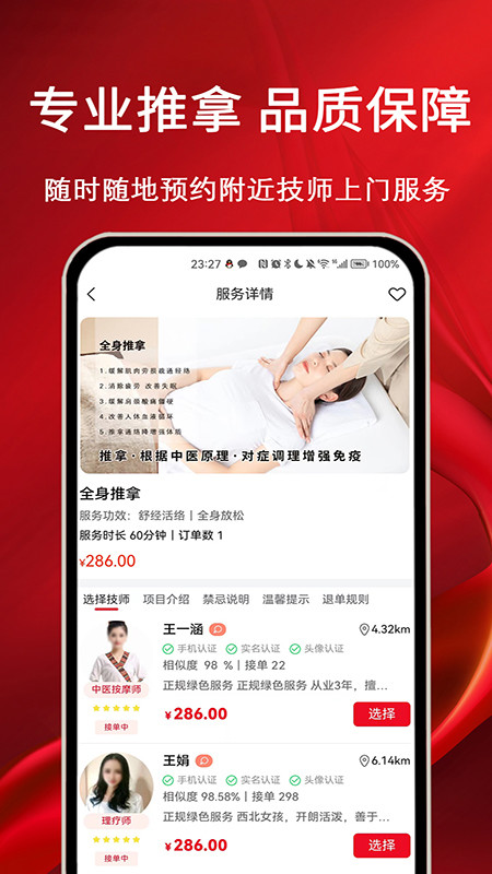 摩耶上门按摩v1.4.0截图2