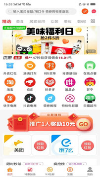 蜜蜂省錢截圖