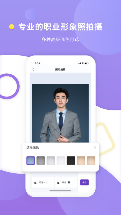 最美證件照截圖預(yù)覽