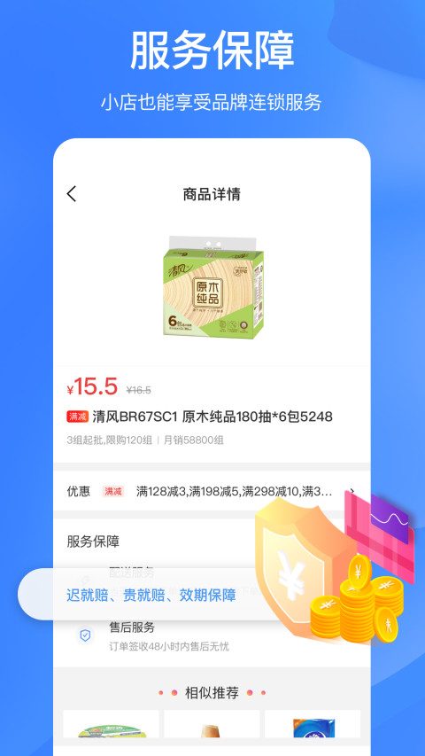 拼便宜v6.27.0截图2