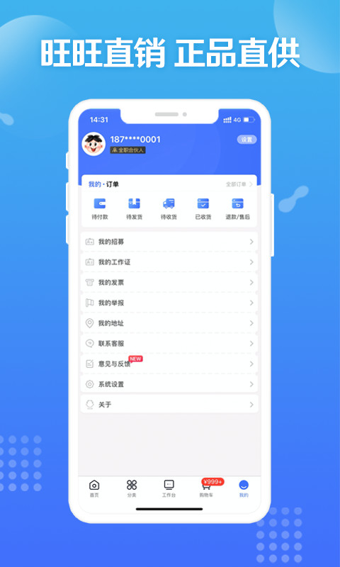 旺仔旺铺v9.0.3截图1