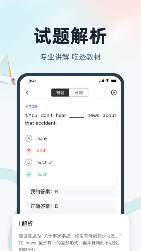 学位英语v1.6.8截图3