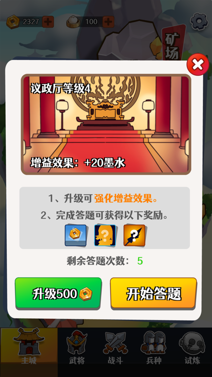 画兵点将截图2