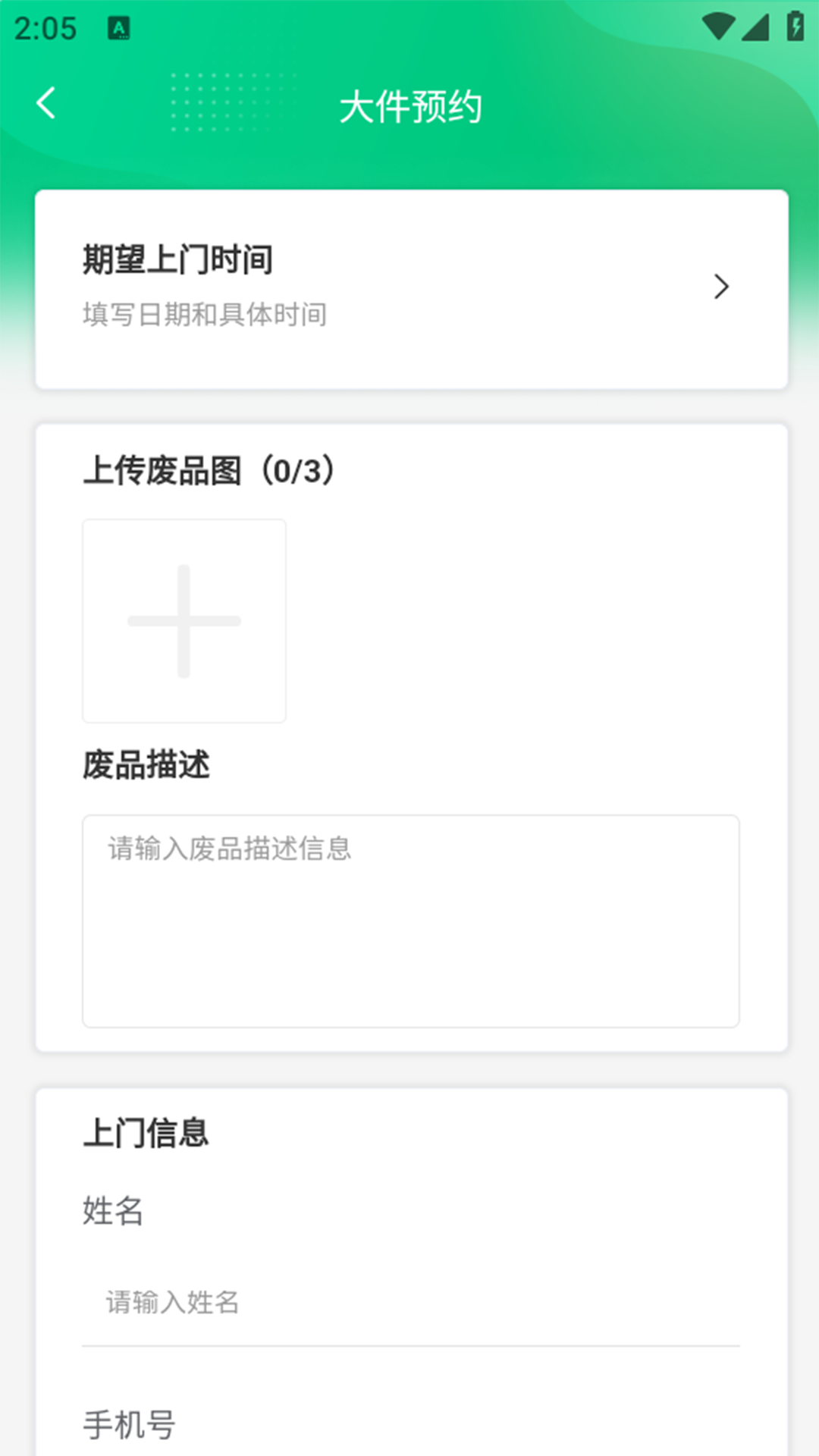 远康社区v1.3.0截图2