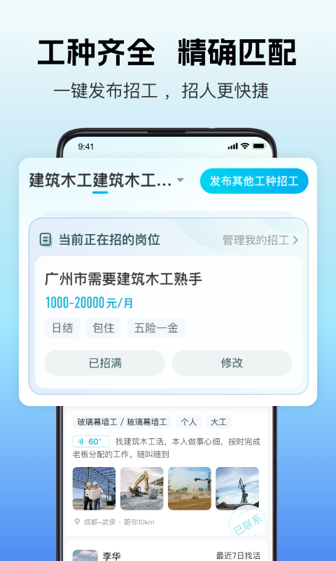 吉工家v7.0.0截图3