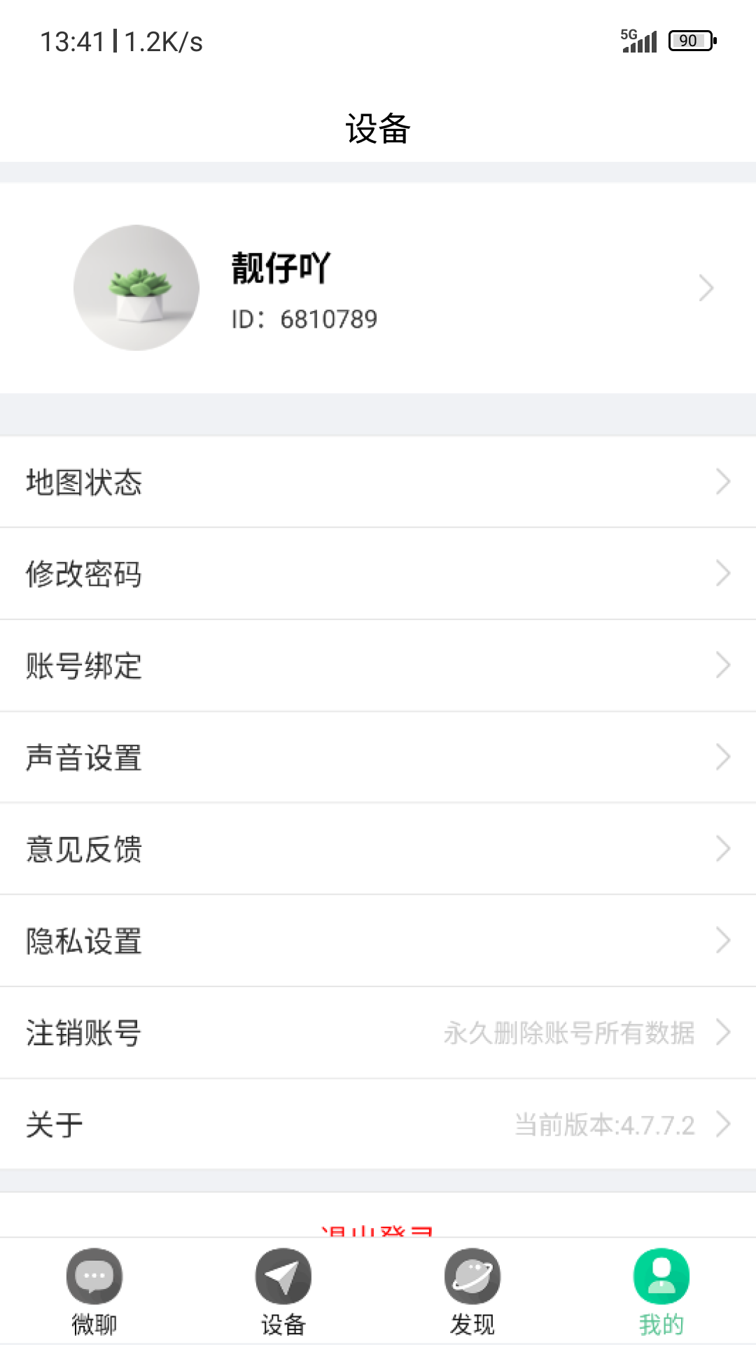 小见v4.7.8.2截图3