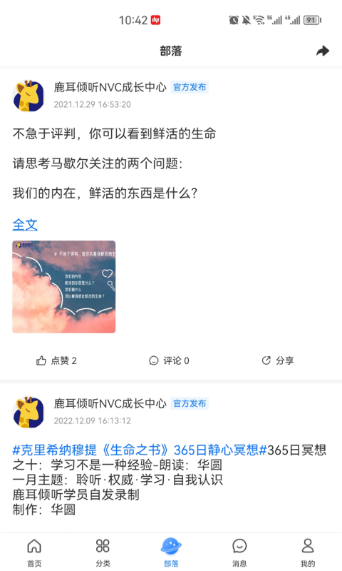 鹿耳倾听v4.0.9截图3