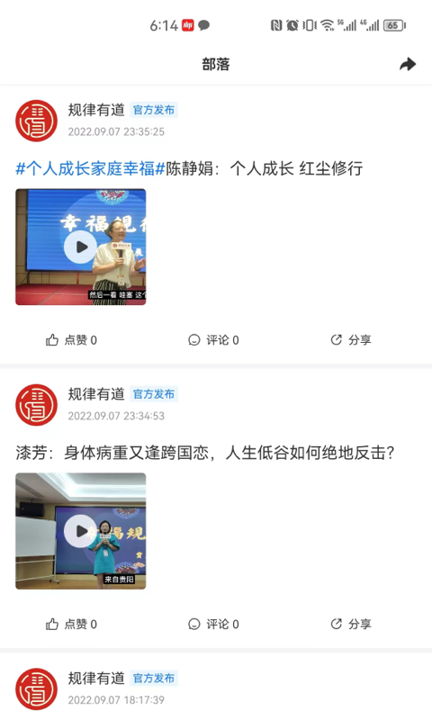 規(guī)律有道截圖預覽