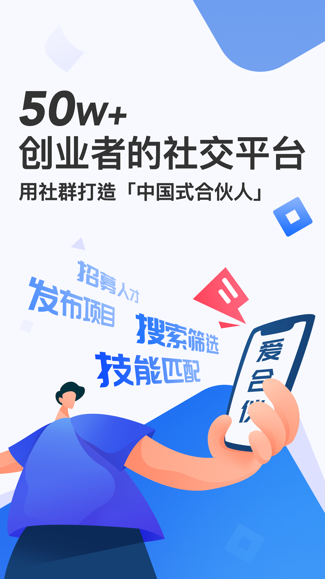 爱合伙截图1