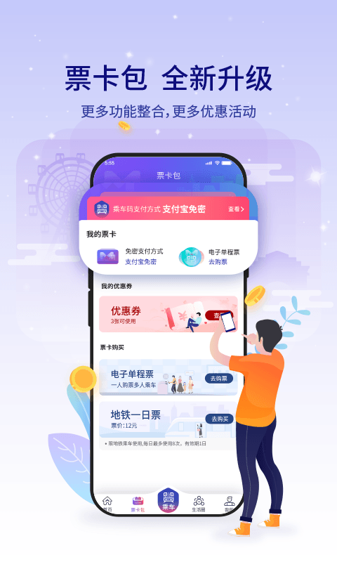 厦门地铁v3.4.3截图3