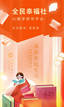 全民幸福社截圖
