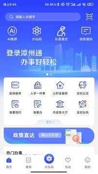 漳州通截圖