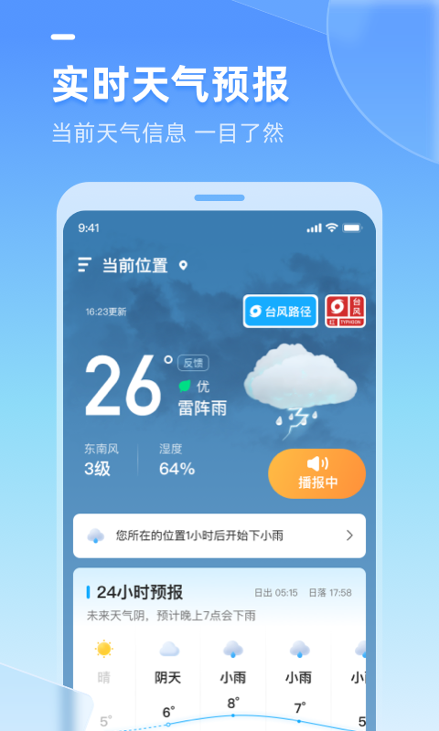 多多天气v2.29.010截图4