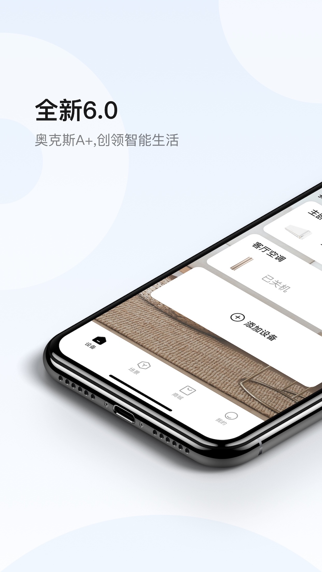 奥克斯A+v6.4.0截图5