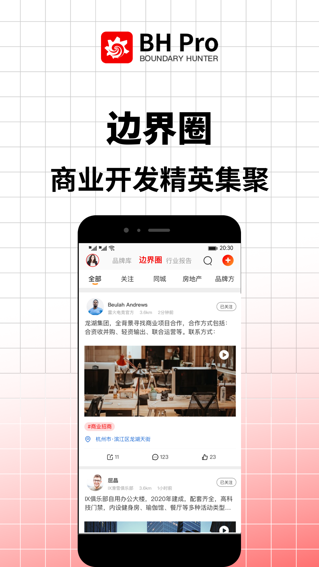 BH Pro截圖預(yù)覽