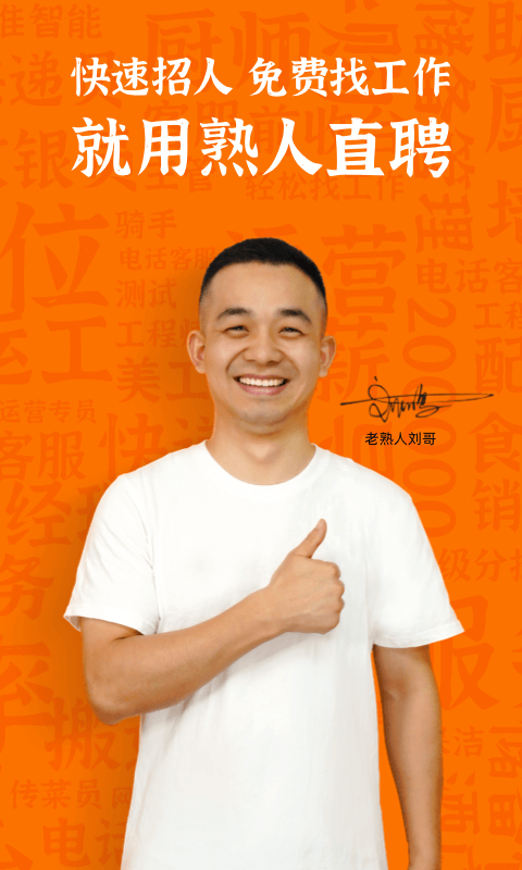 熟人直聘截圖預(yù)覽