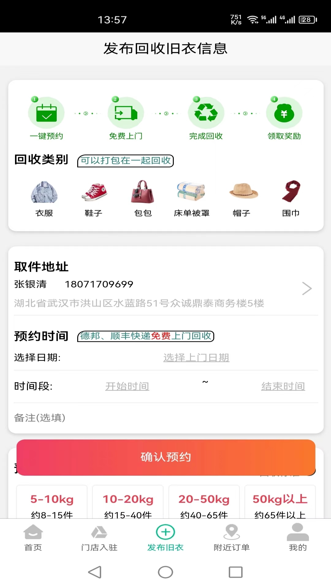 聚换旧衣服回收v1.2.3截图1