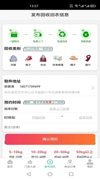 聚換舊衣服回收截圖