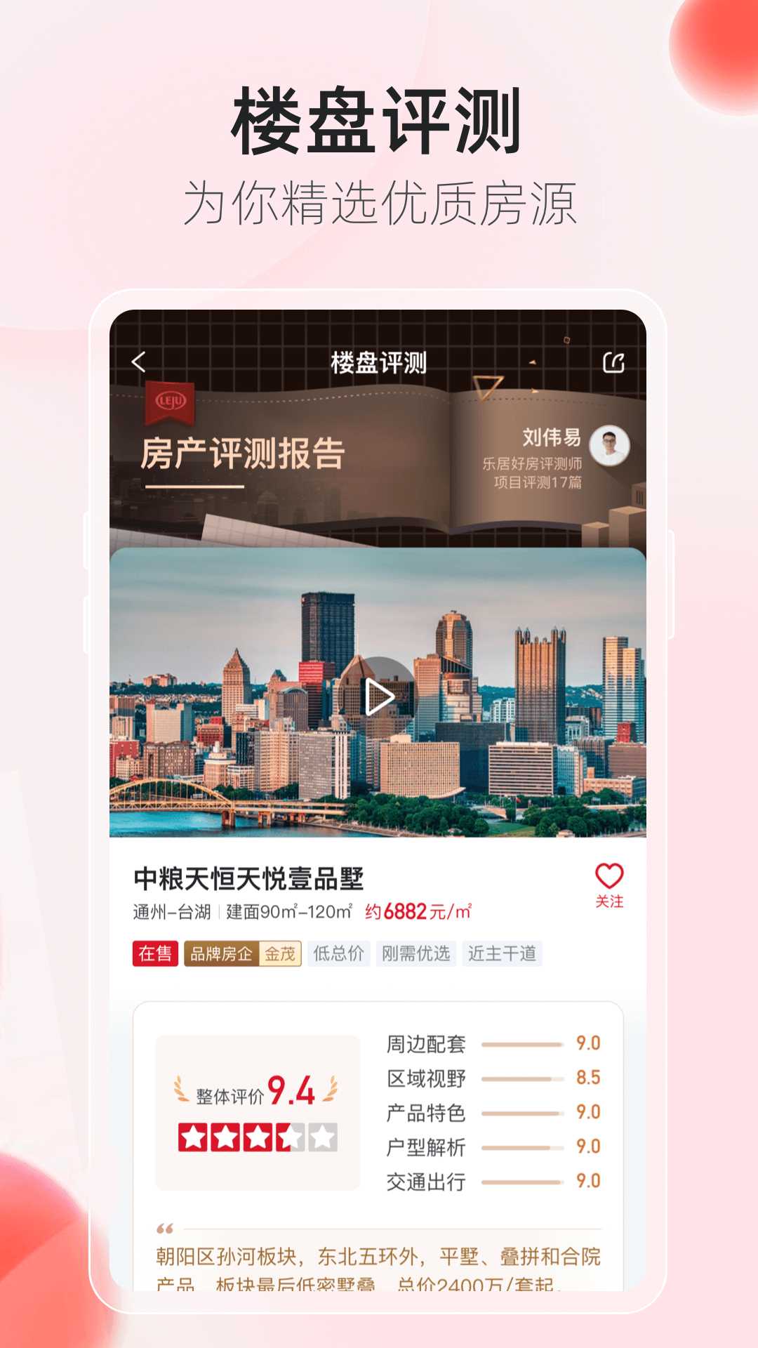 乐居买房v6.5.77截图1