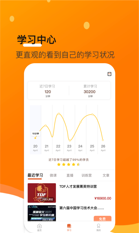 小安学堂v4.2.0截图2