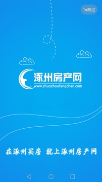 涿州房产网截图