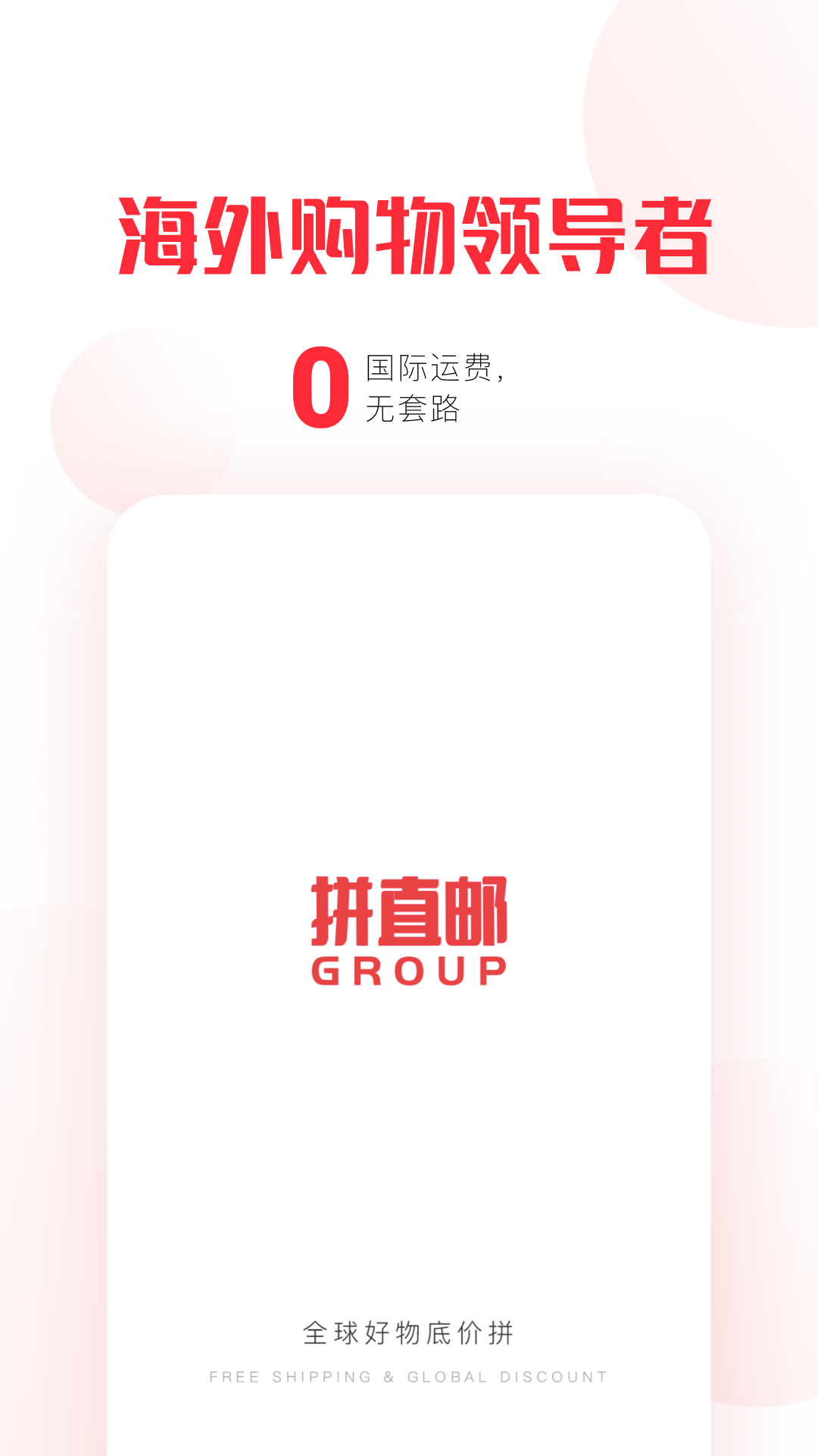 拼直邮Groupv2.5.2截图5