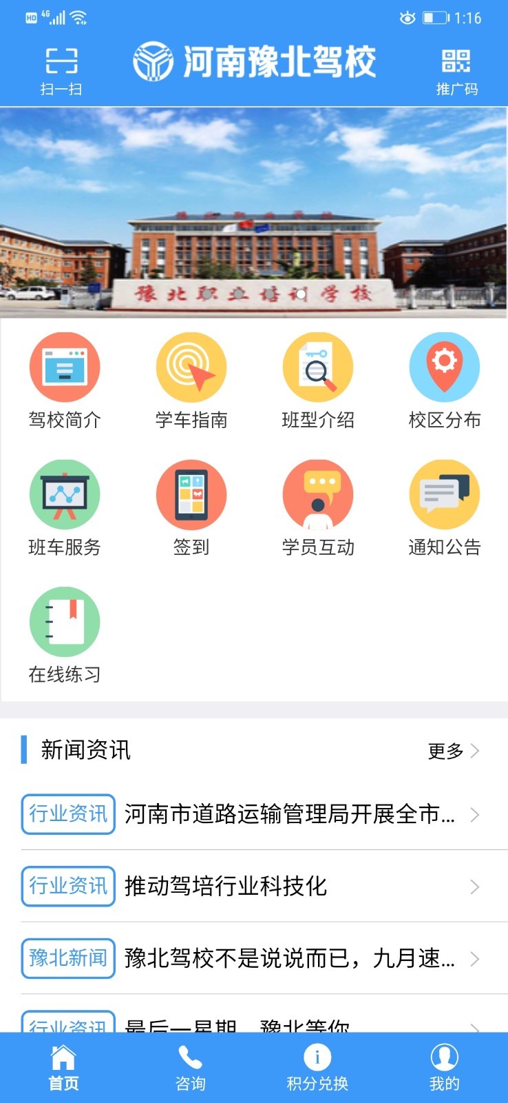 豫北驾校截图1