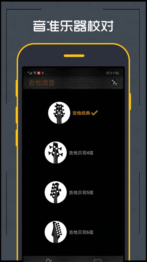 吉他调音器v1.1.5截图4