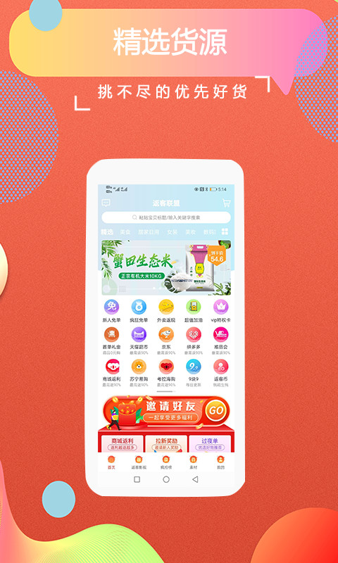 返客联盟v3.0.7截图4