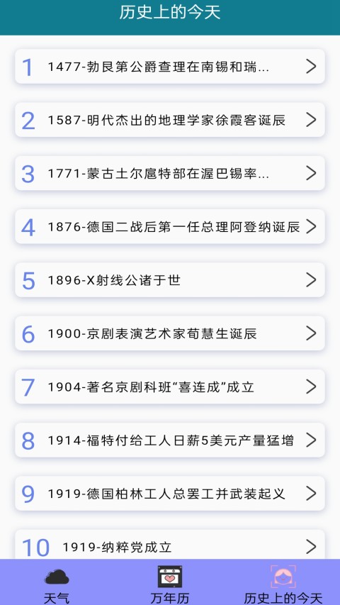 精准15天天气截图4