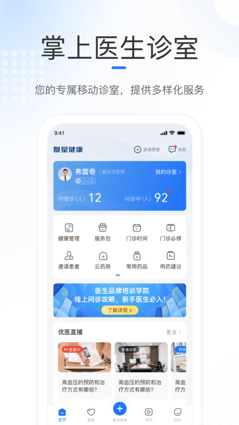 复星健康医生端v2.9.18截图4