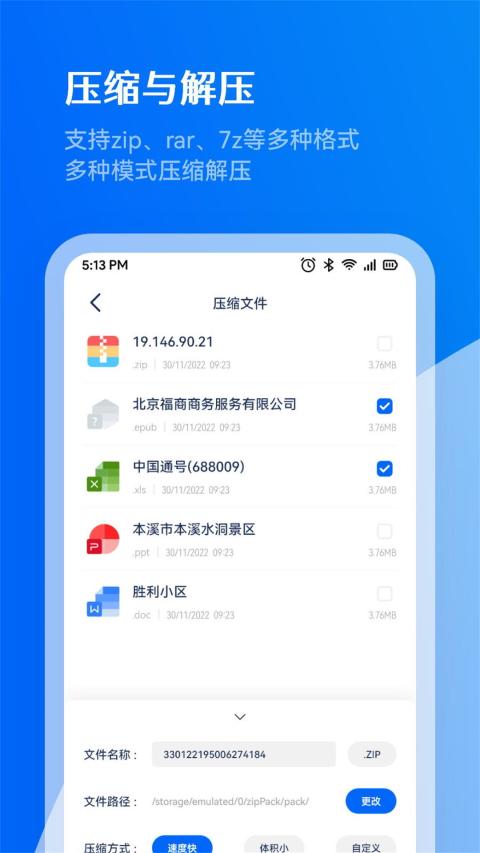 解压助手v1.6截图4