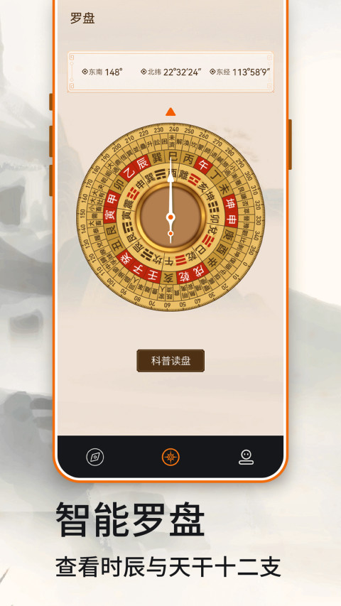 羅盤截圖預(yù)覽