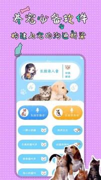 人貓人狗翻譯交流器截圖