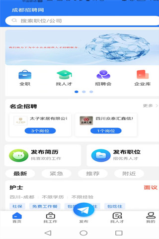 成都招聘网v1.0.9截图1