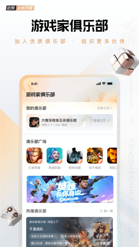 心悦俱乐部v6.2.6.51截图5