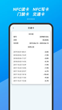 万能手机NFC门禁卡钥匙截图